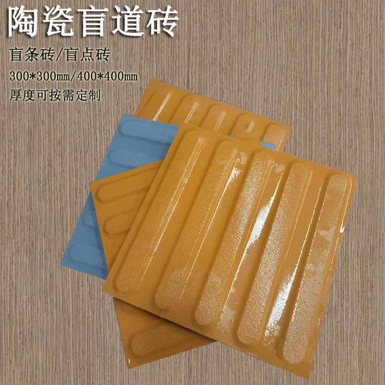 300*20mm中黃色醒目盲道磚鋪裝 J